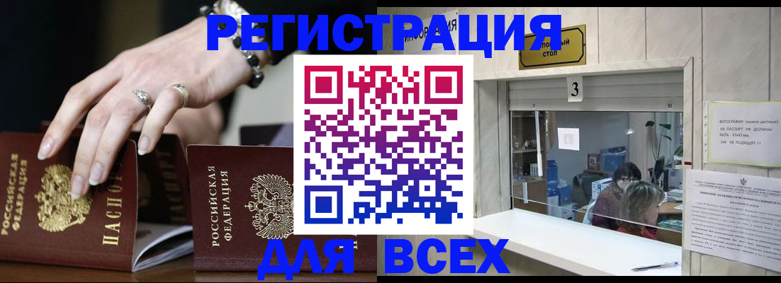 где прописаться в Североморске