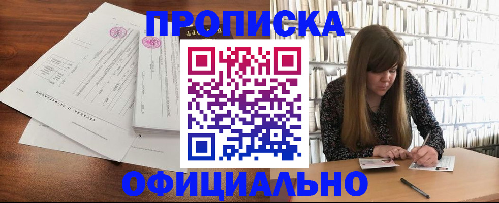 прописка для работы в Североморске