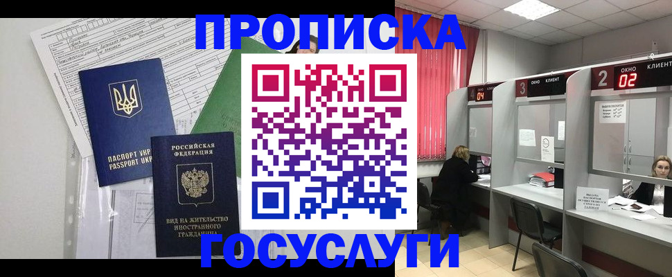 прописка для кредита в Североморске