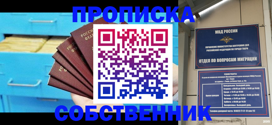 прописка 2025 в Североморске