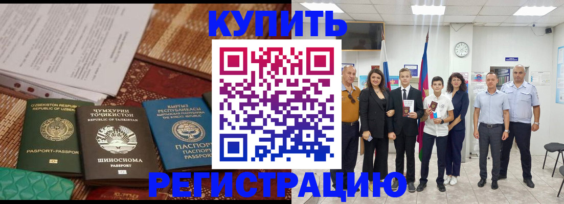 временная регистрация гарантия в Североморске